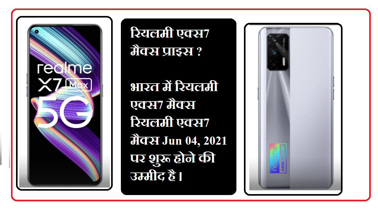रियल मी एक्स सेवन मैक्स 5G UNBOXING ii रियलमी स्मार्ट टीवी 4K price,feature and launch date in india